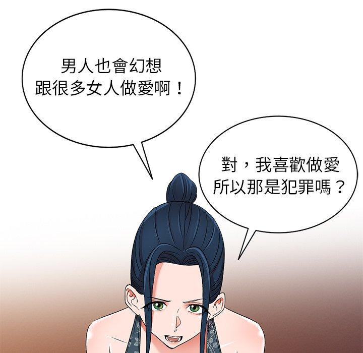 愛的第一課 第 39 話 第72页