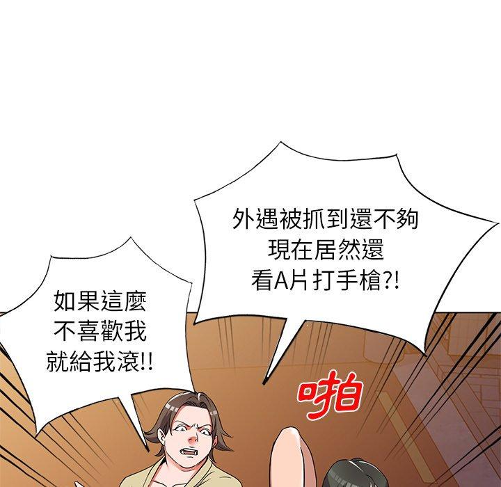 愛的第一課 第 39 話 第79页