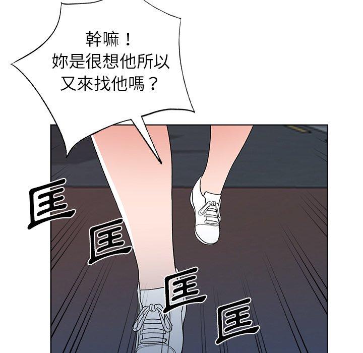愛的第一課 第 39 話 第95页