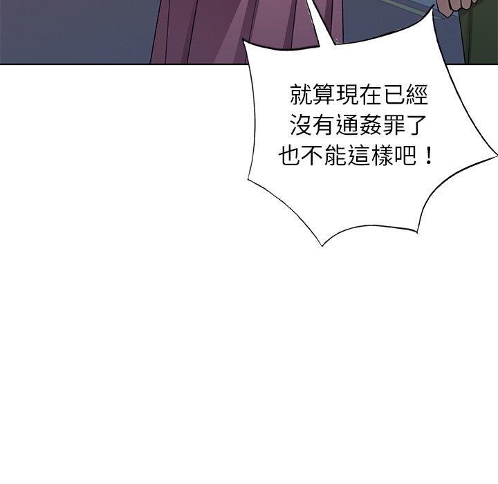 愛的第一課 第 39 話 第106页