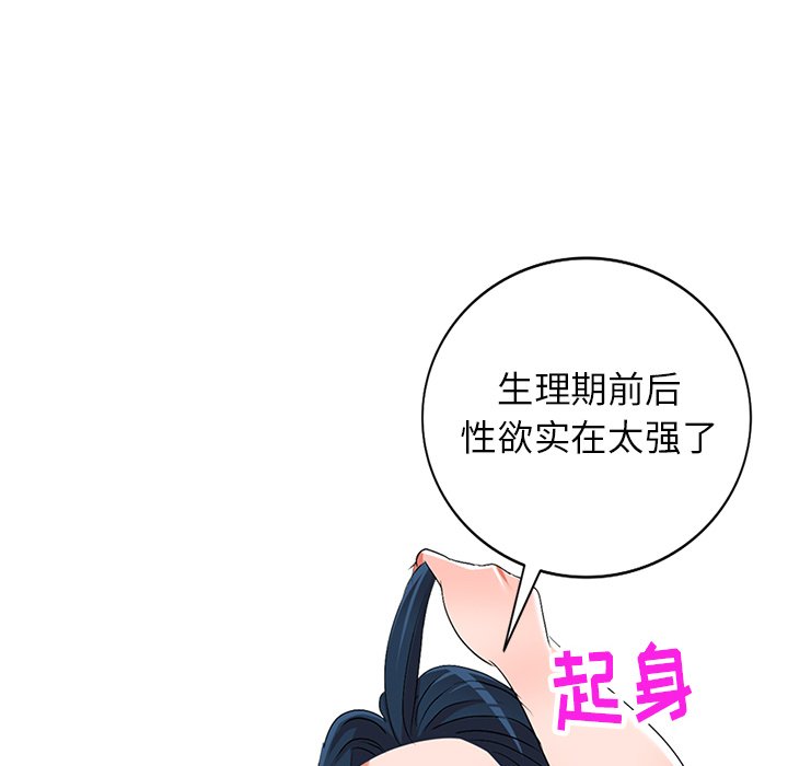 愛的第一課 第30章 第54页