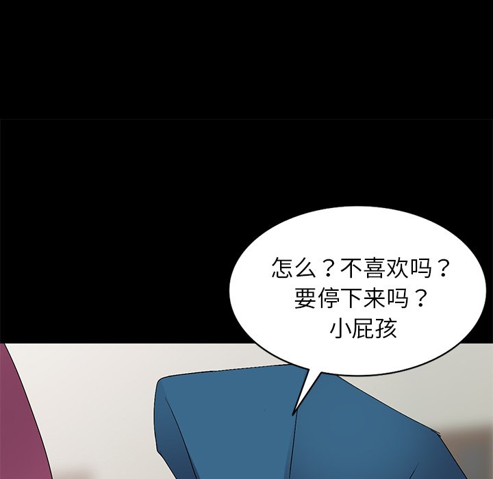 愛的第一課 第30章 第52页