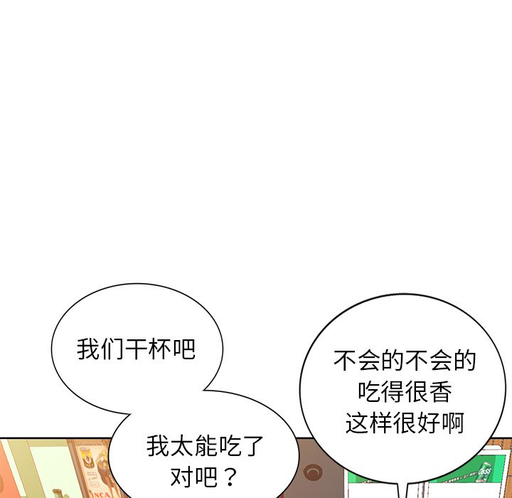 愛的第一課 第30章 第99页