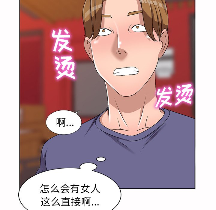 愛的第一課 第30章 第143页