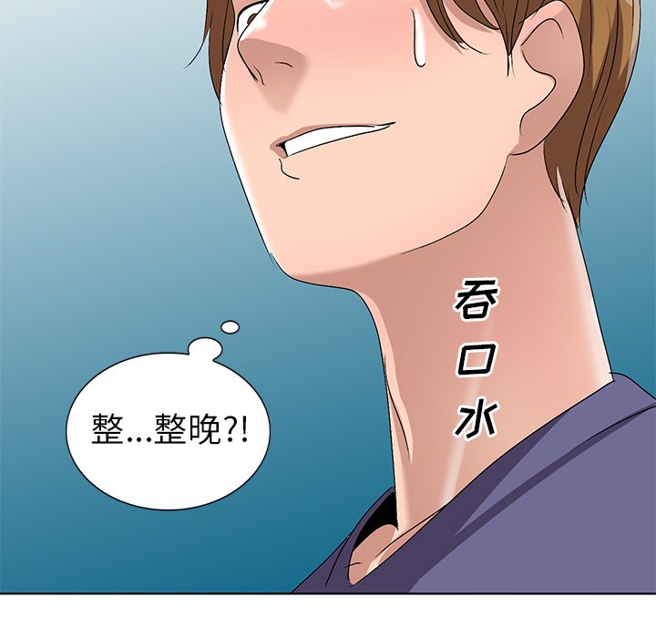 愛的第一課 第31章 第17页
