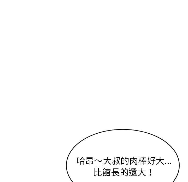 愛的第一課 第 40 話 第8页