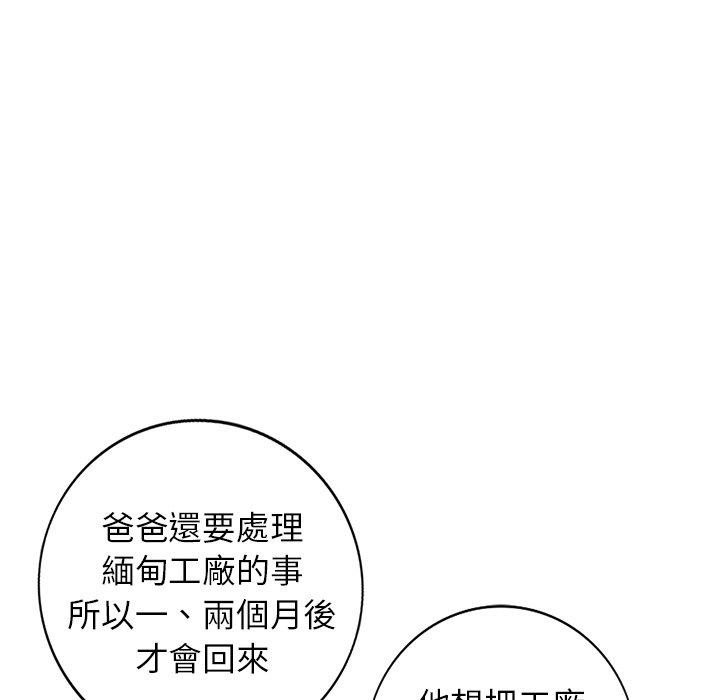 愛的第一課 第 40 話 第41页
