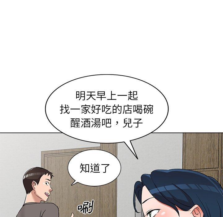 愛的第一課 第 40 話 第88页