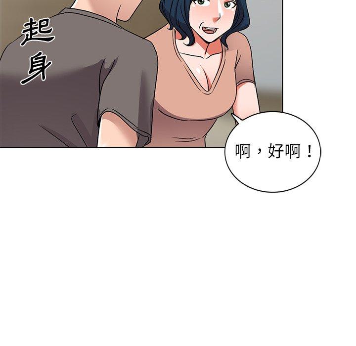 愛的第一課 第 40 話 第87页