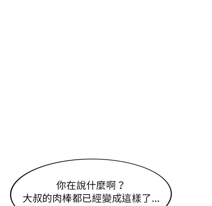 愛的第一課 第 40 話 第83页
