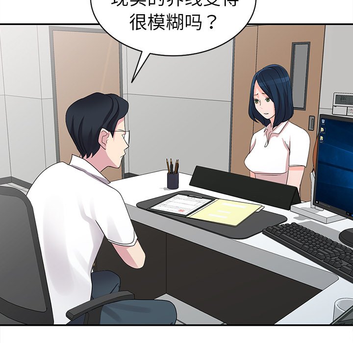 愛的第一課 第8章 第80页