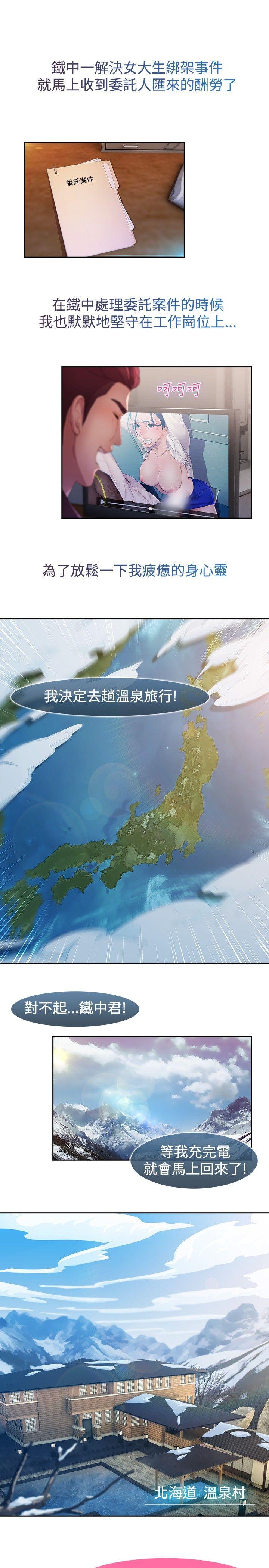 湿家侦探(解忧侦探社) 第10話 第1页