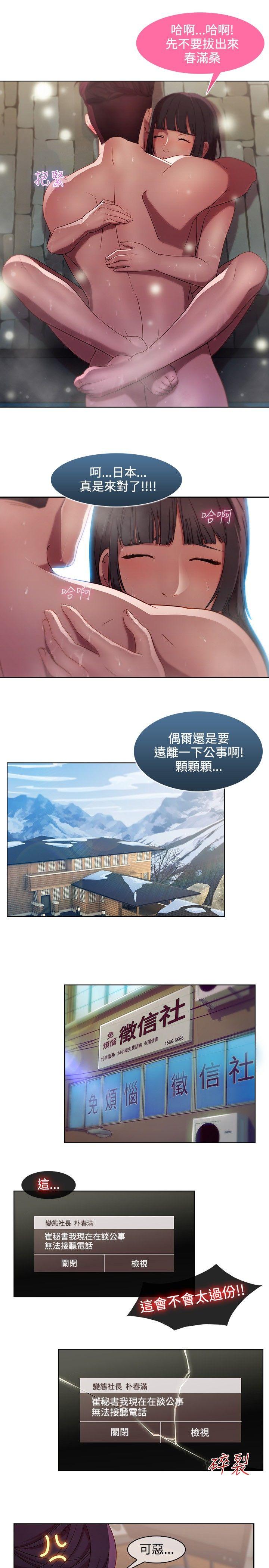 湿家侦探(解忧侦探社) 第10話 第18页