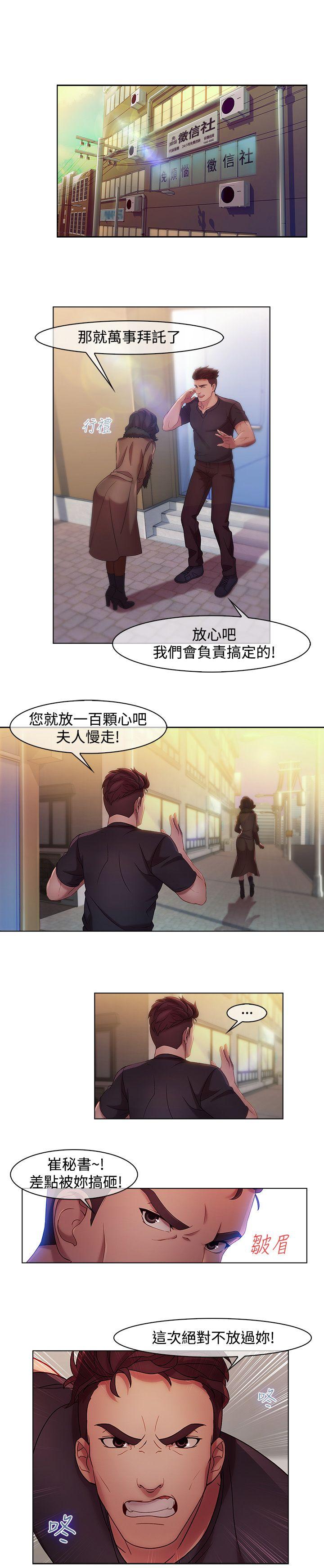 湿家侦探(解忧侦探社) 第11話 第7页
