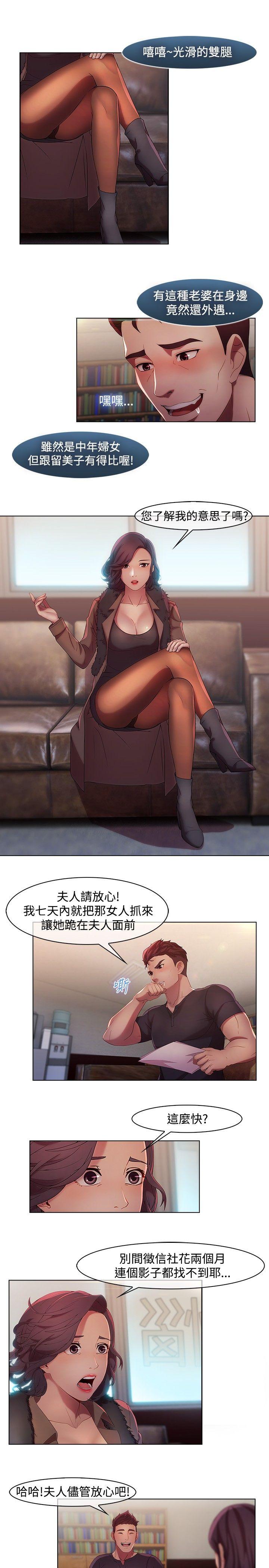 湿家侦探(解忧侦探社) 第11話 第4页