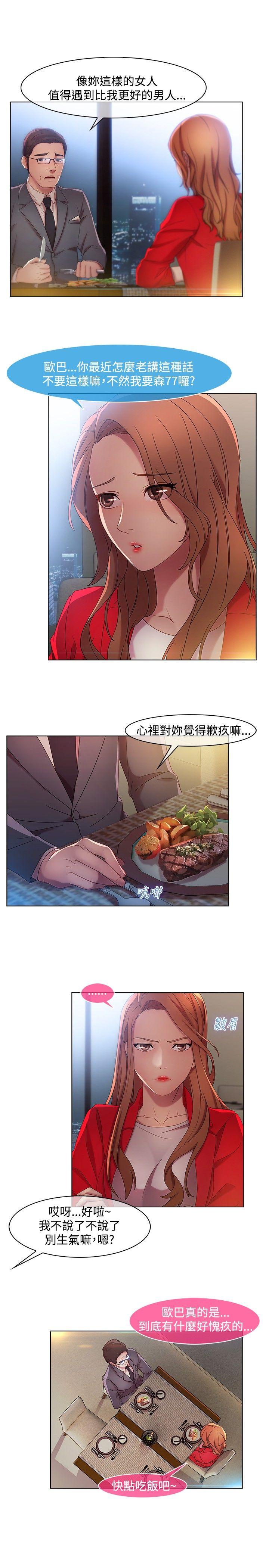 湿家侦探(解忧侦探社) 第12話 第19页
