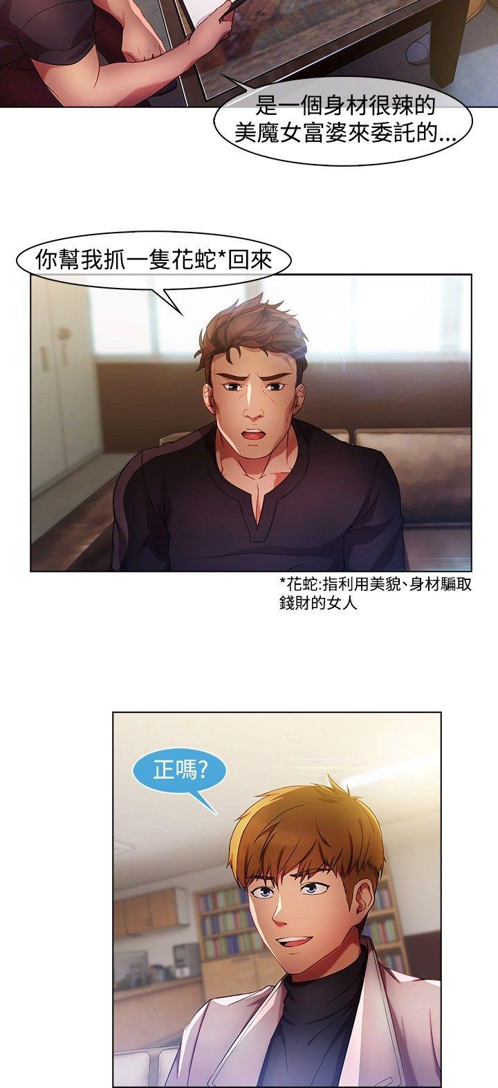 湿家侦探(解忧侦探社) 第15話 第2页