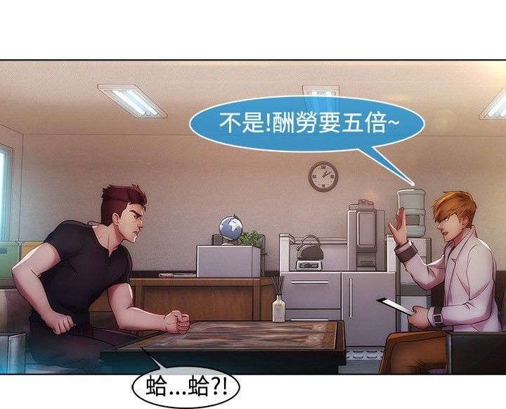 湿家侦探(解忧侦探社) 第15話 第4页