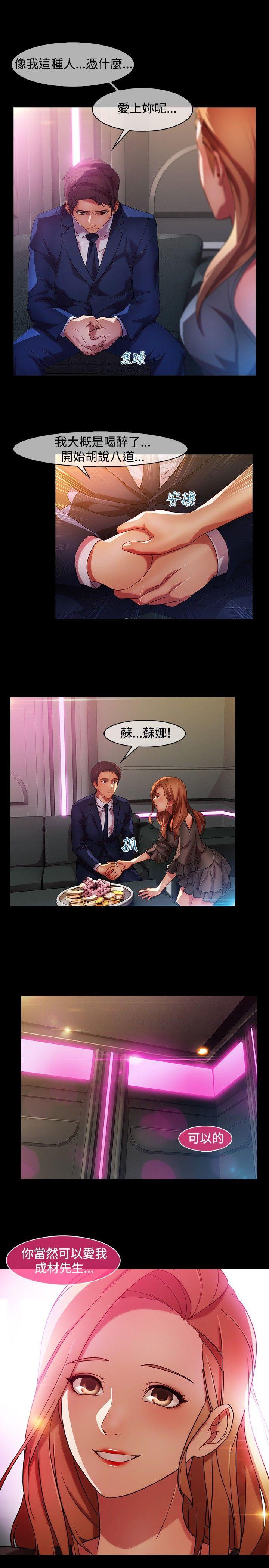 湿家侦探(解忧侦探社) 第16話 第14页