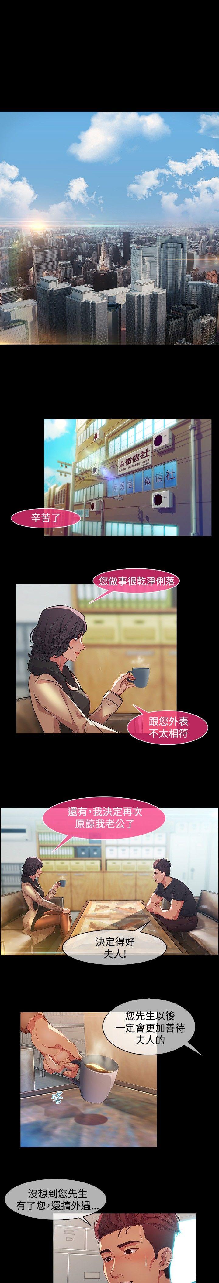 湿家侦探(解忧侦探社) 第19話 第1页