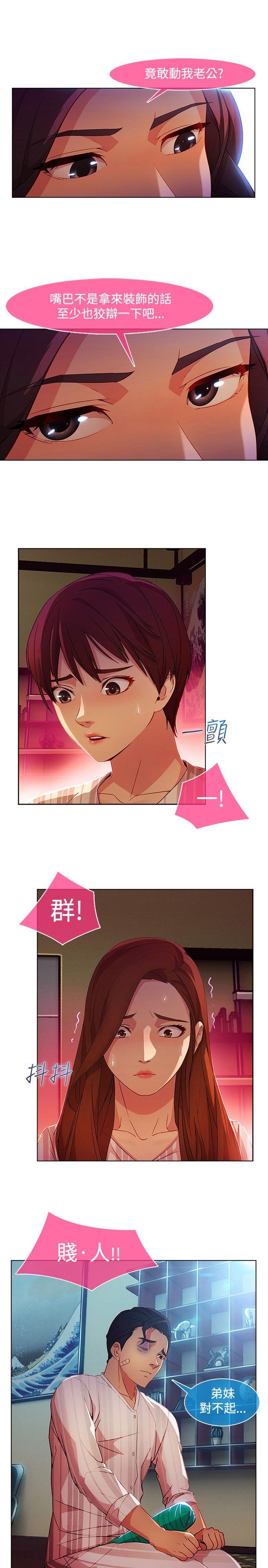 湿家侦探(解忧侦探社) 第25話 第3页
