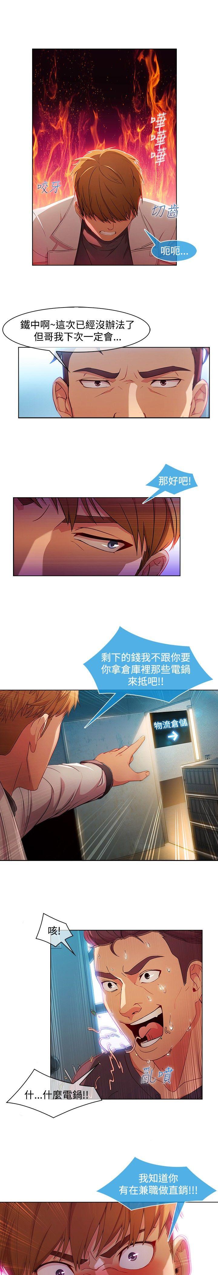 湿家侦探(解忧侦探社) 第25話 第21页