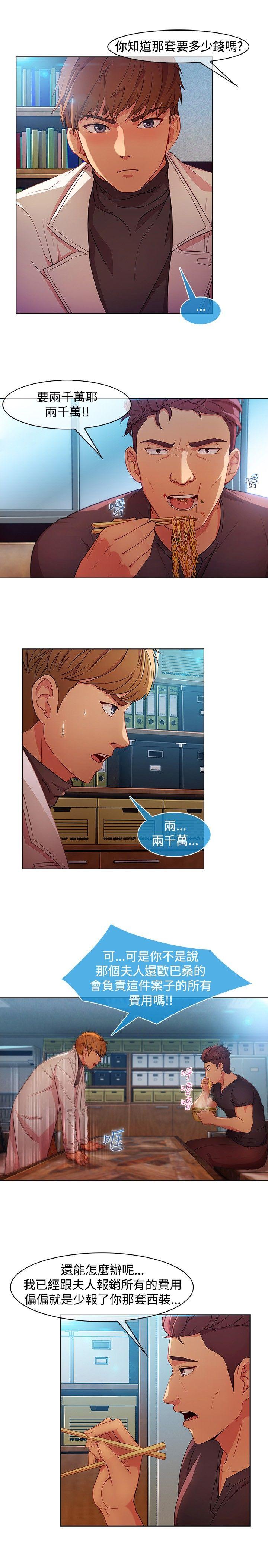 湿家侦探(解忧侦探社) 第25話 第19页