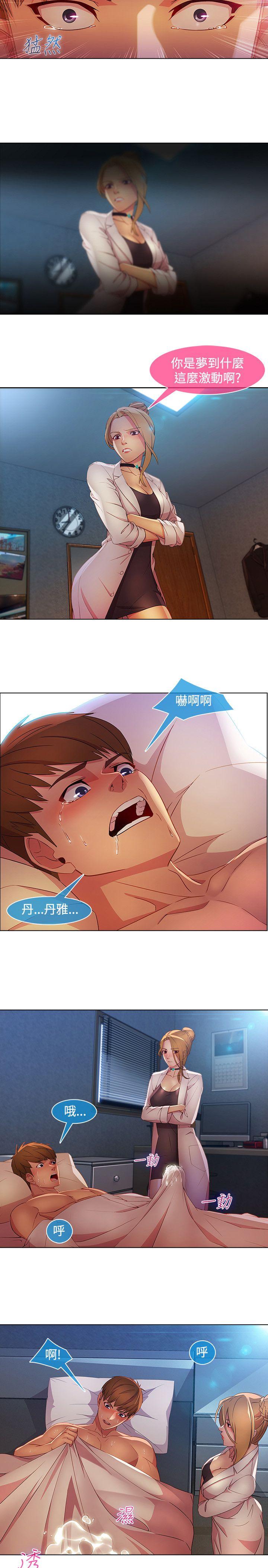 湿家侦探(解忧侦探社) 第26話 第19页