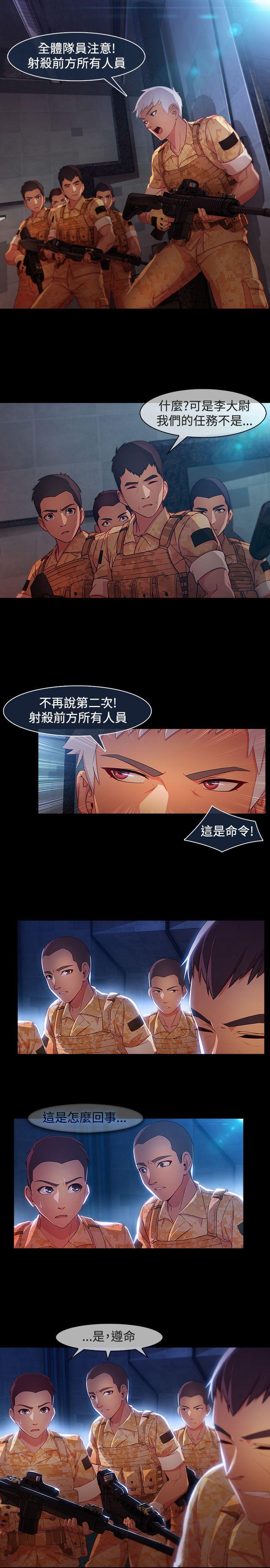 湿家侦探(解忧侦探社) 第28話 第9页