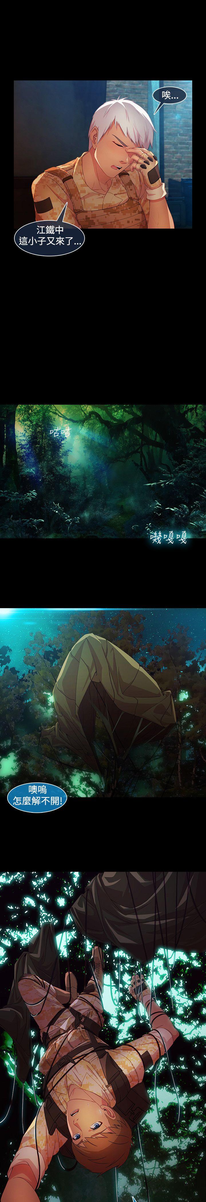 湿家侦探(解忧侦探社) 第28話 第3页