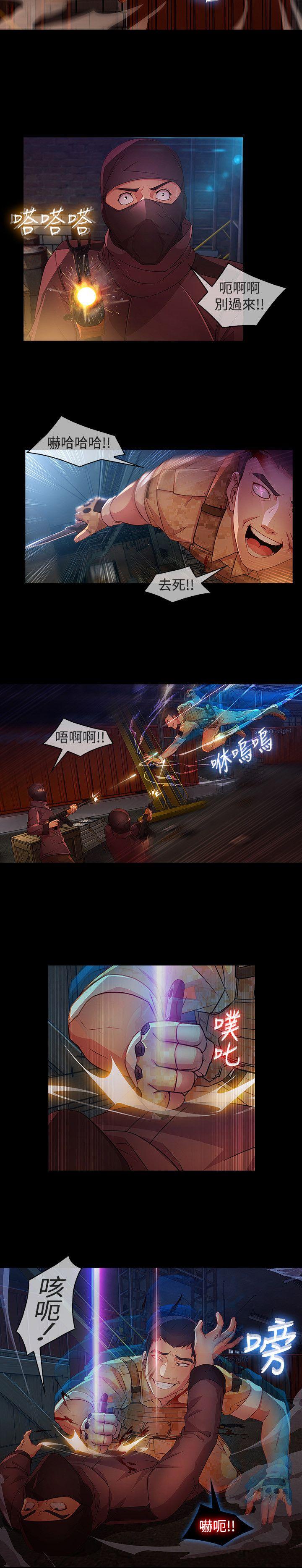 湿家侦探(解忧侦探社) 第28話 第19页