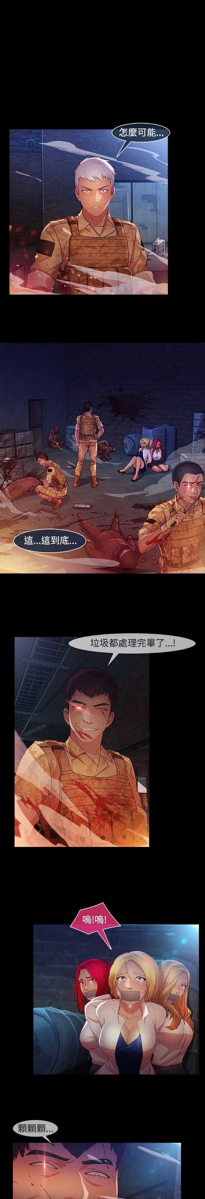 湿家侦探(解忧侦探社) 第28話 第20页