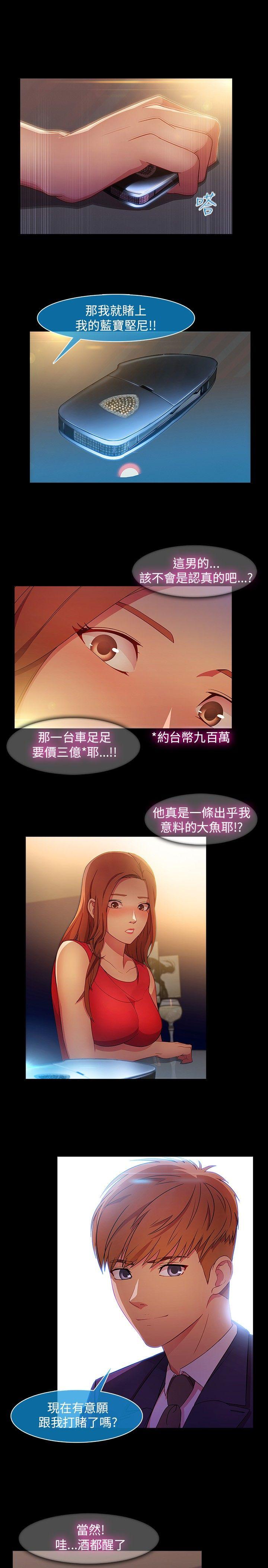 湿家侦探(解忧侦探社) 第21話 第4页