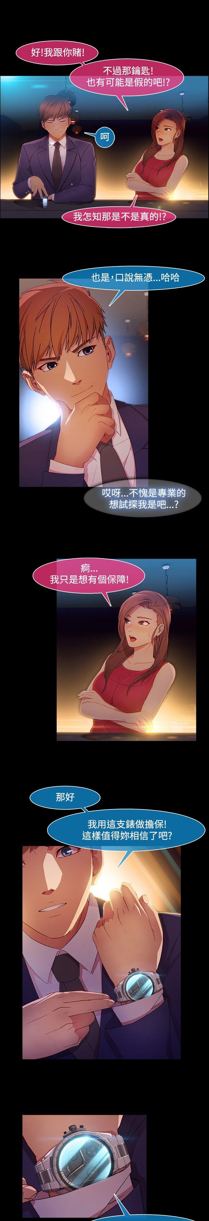 湿家侦探(解忧侦探社) 第21話 第6页
