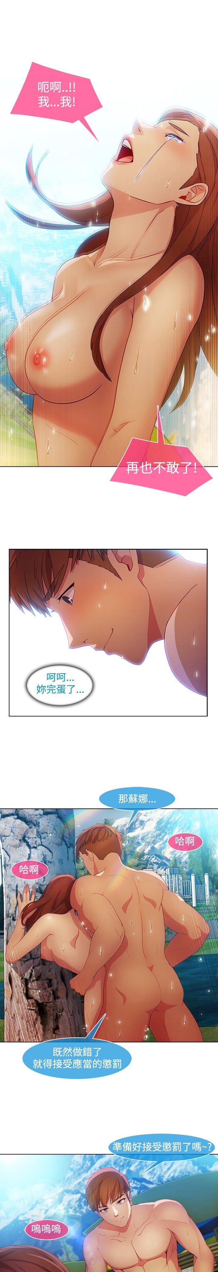 湿家侦探(解忧侦探社) 第23話 第7页