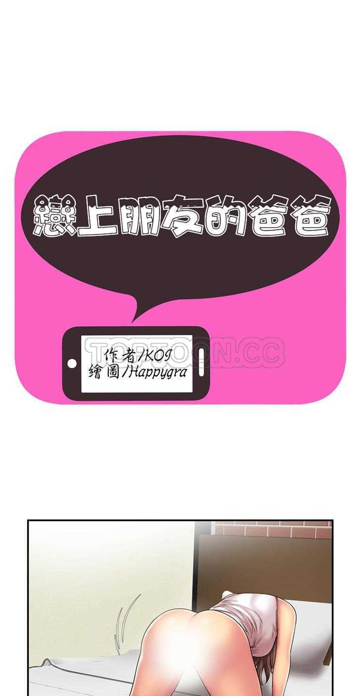 戀上閨蜜的爸爸 第17章 第1页