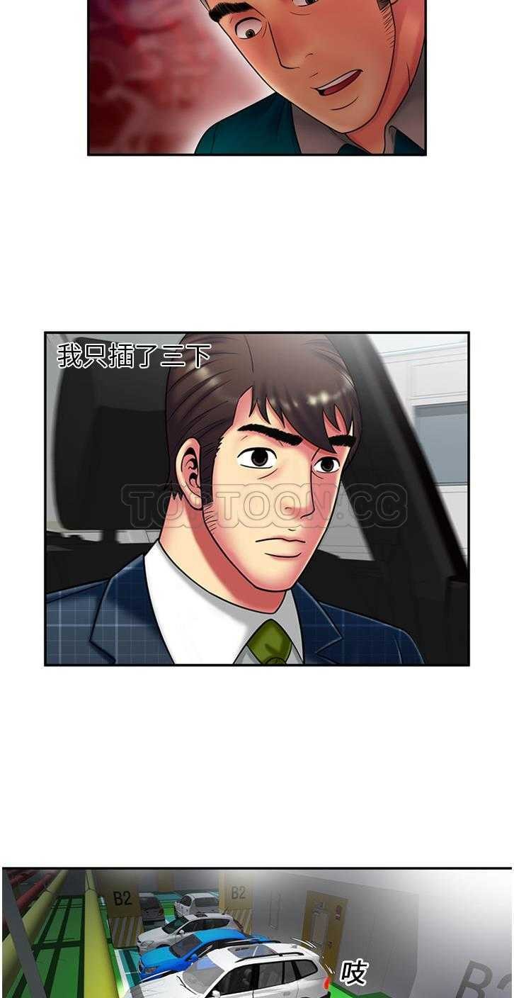 戀上閨蜜的爸爸 第17章 第16页