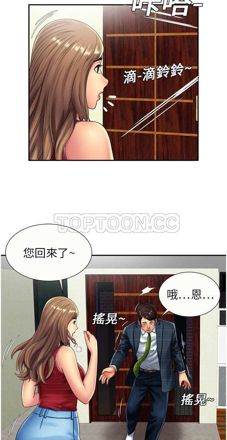 戀上閨蜜的爸爸 第17章 第23页