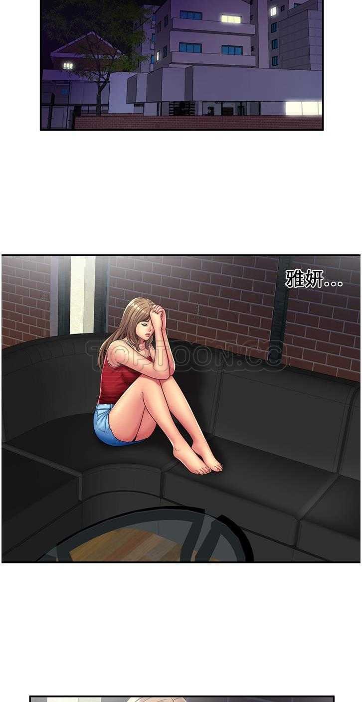 戀上閨蜜的爸爸 第17章 第21页