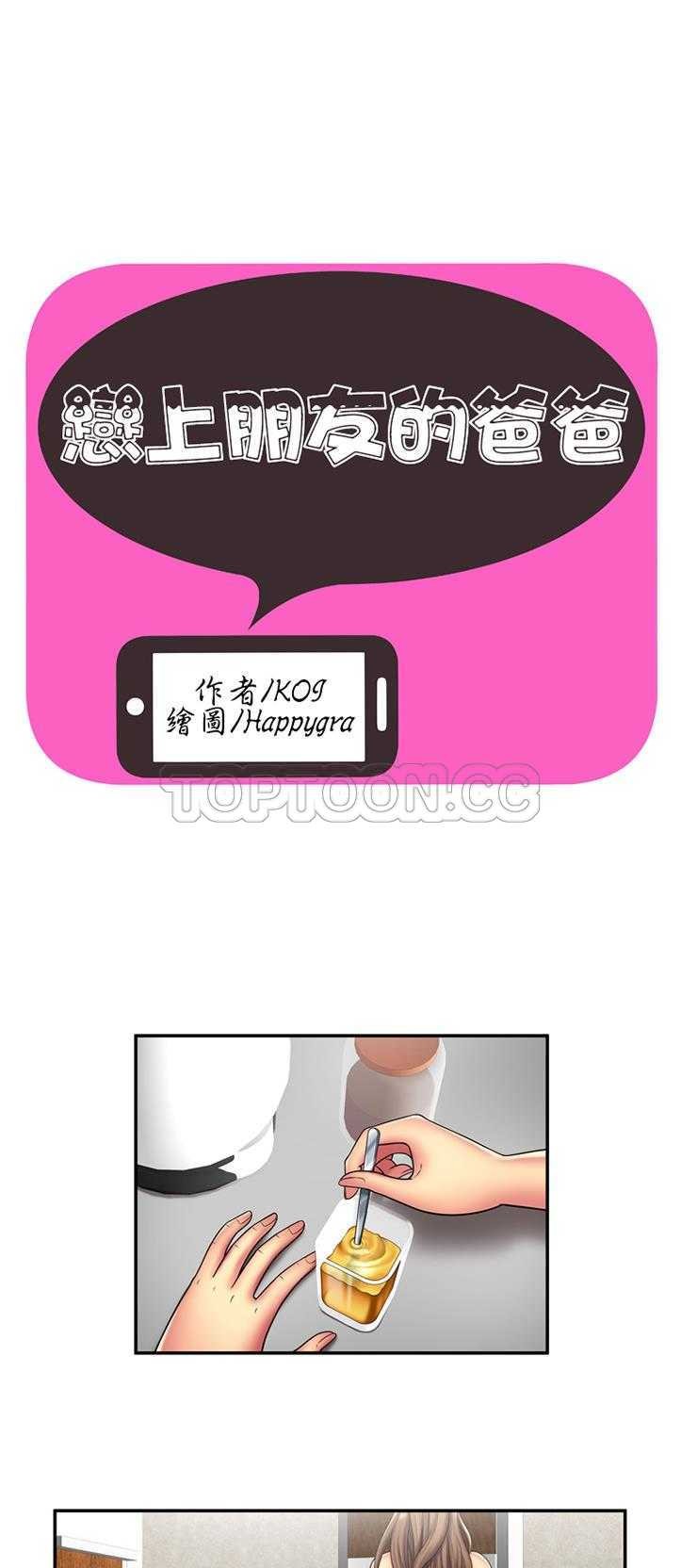 戀上閨蜜的爸爸 第18章 第1页