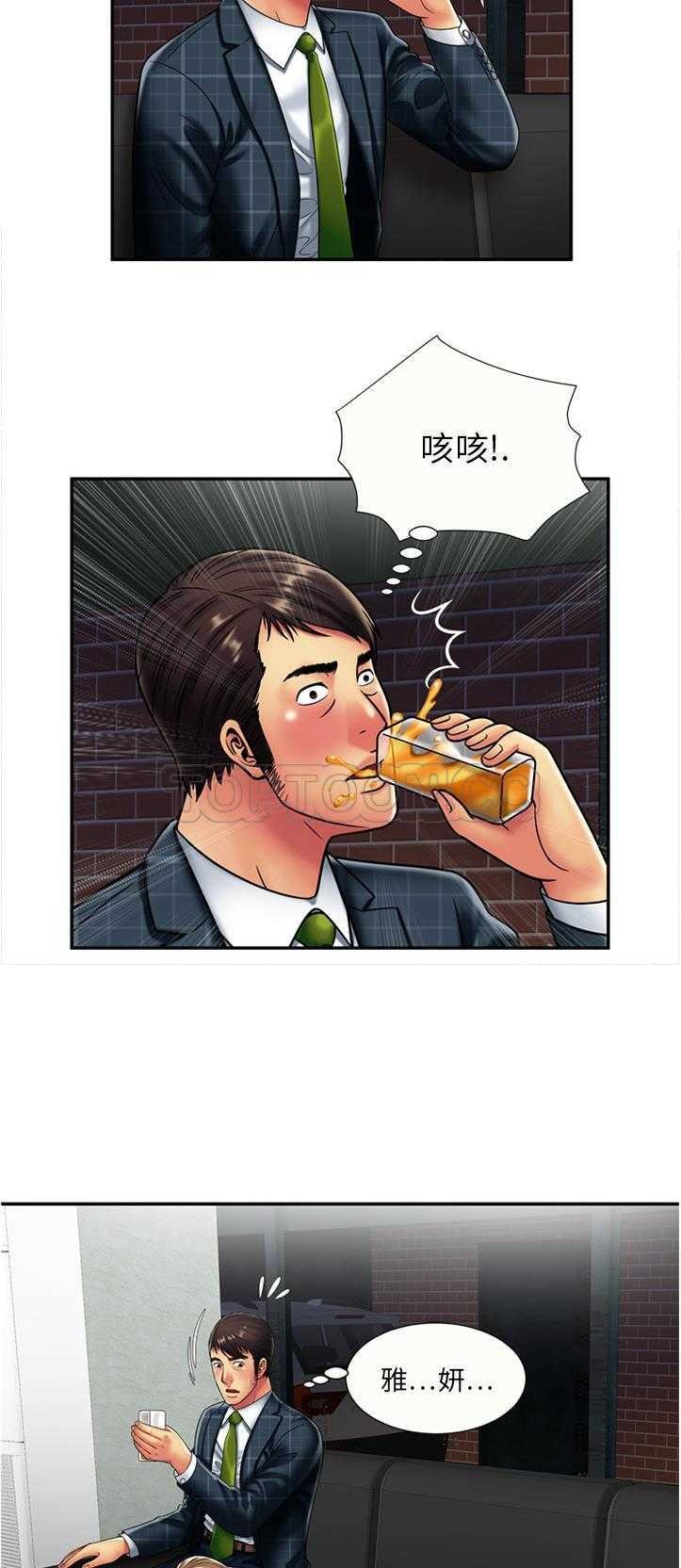戀上閨蜜的爸爸 第18章 第5页