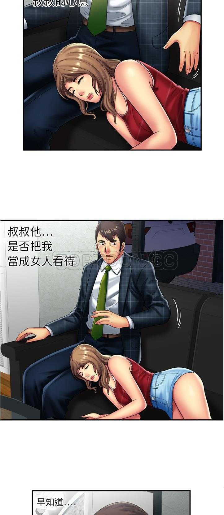 戀上閨蜜的爸爸 第18章 第9页