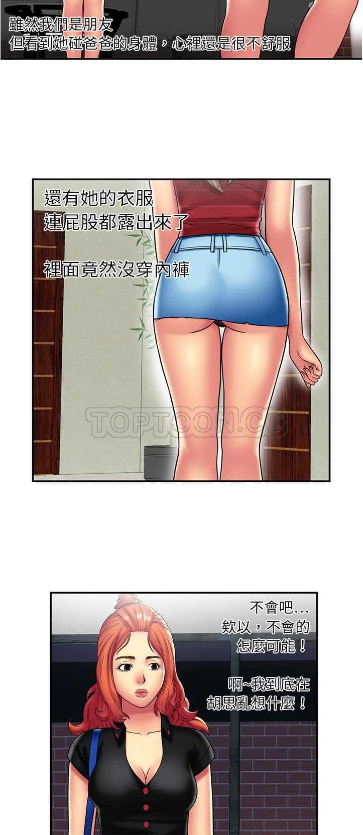 戀上閨蜜的爸爸 第18章 第24页