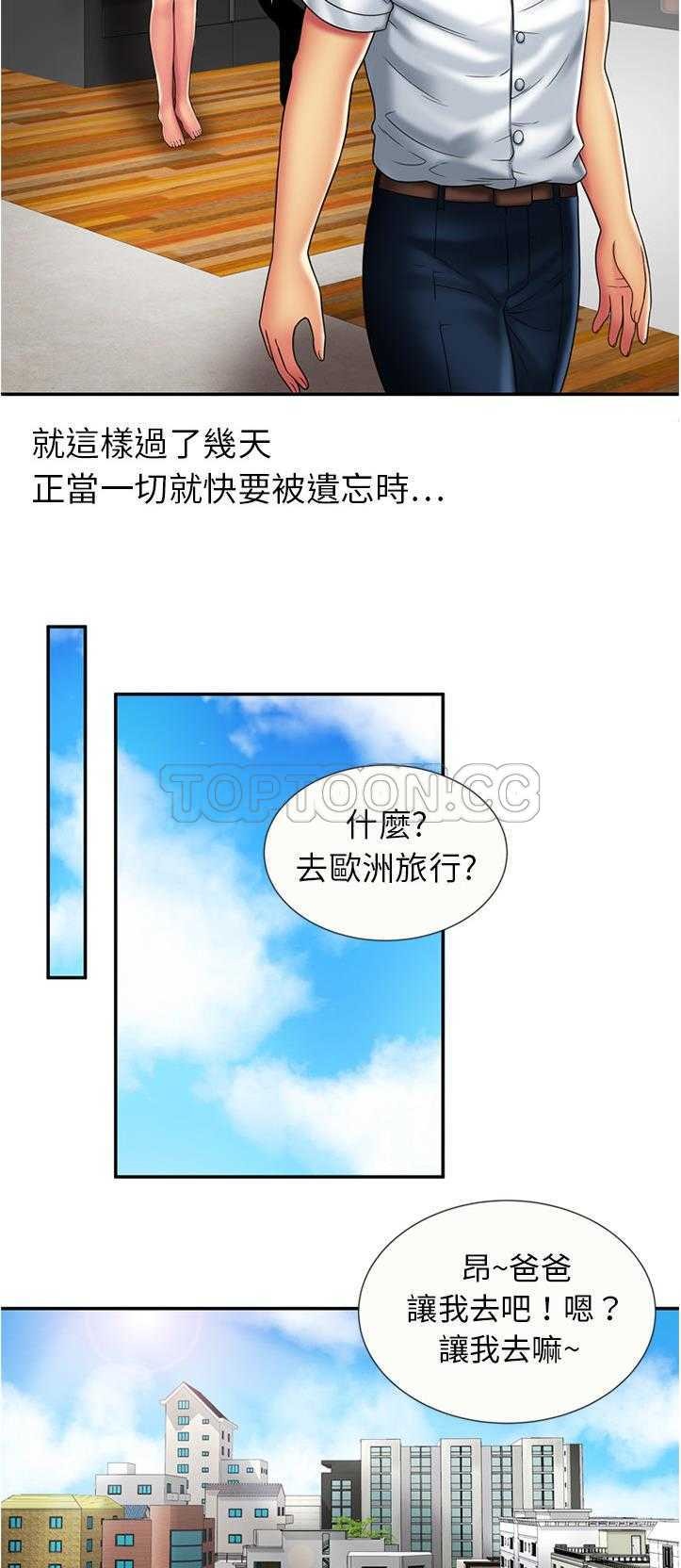 戀上閨蜜的爸爸 第18章 第26页