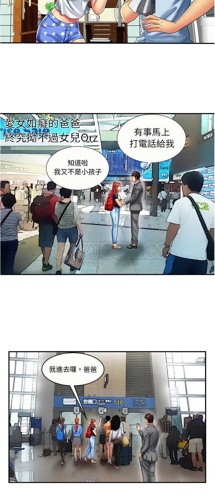 戀上閨蜜的爸爸 第18章 第28页