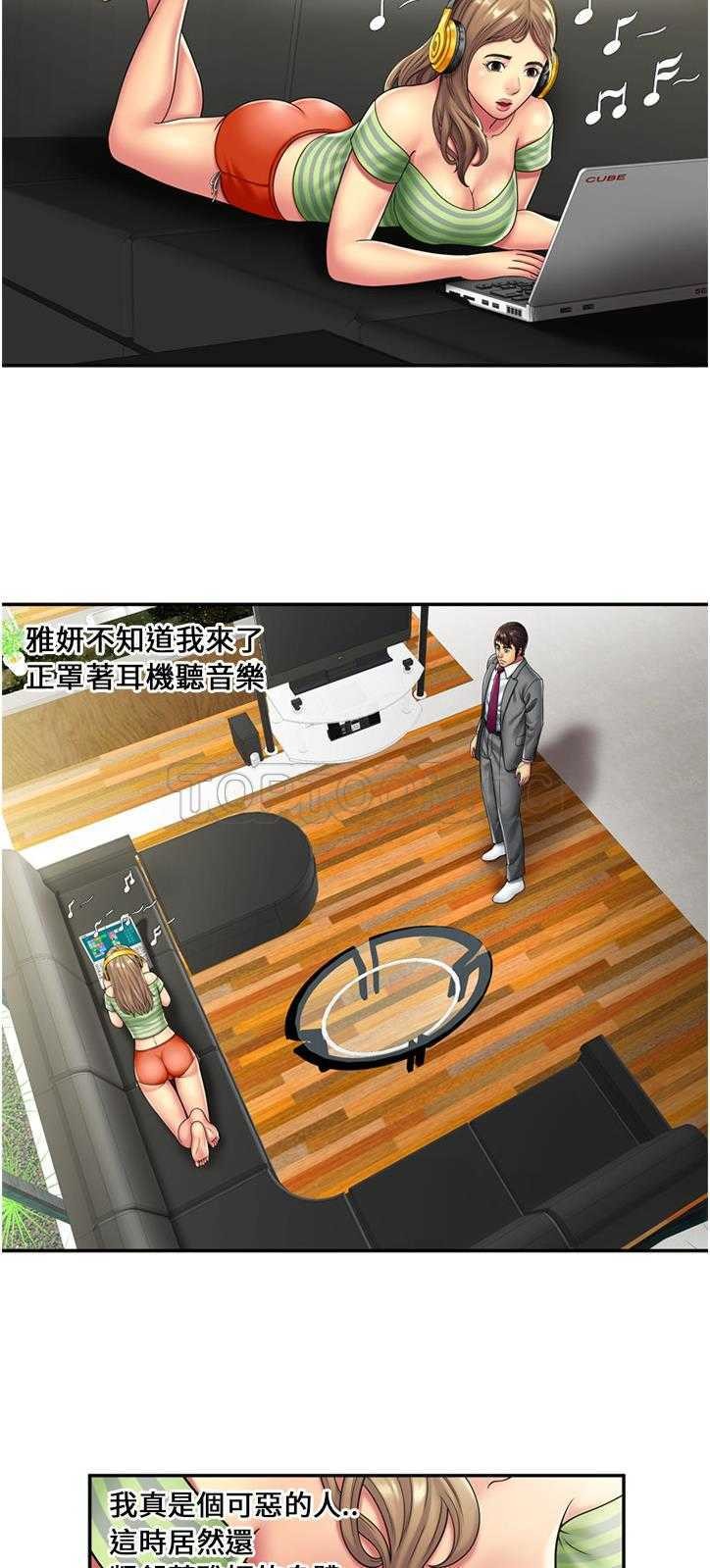戀上閨蜜的爸爸 第19章 第6页