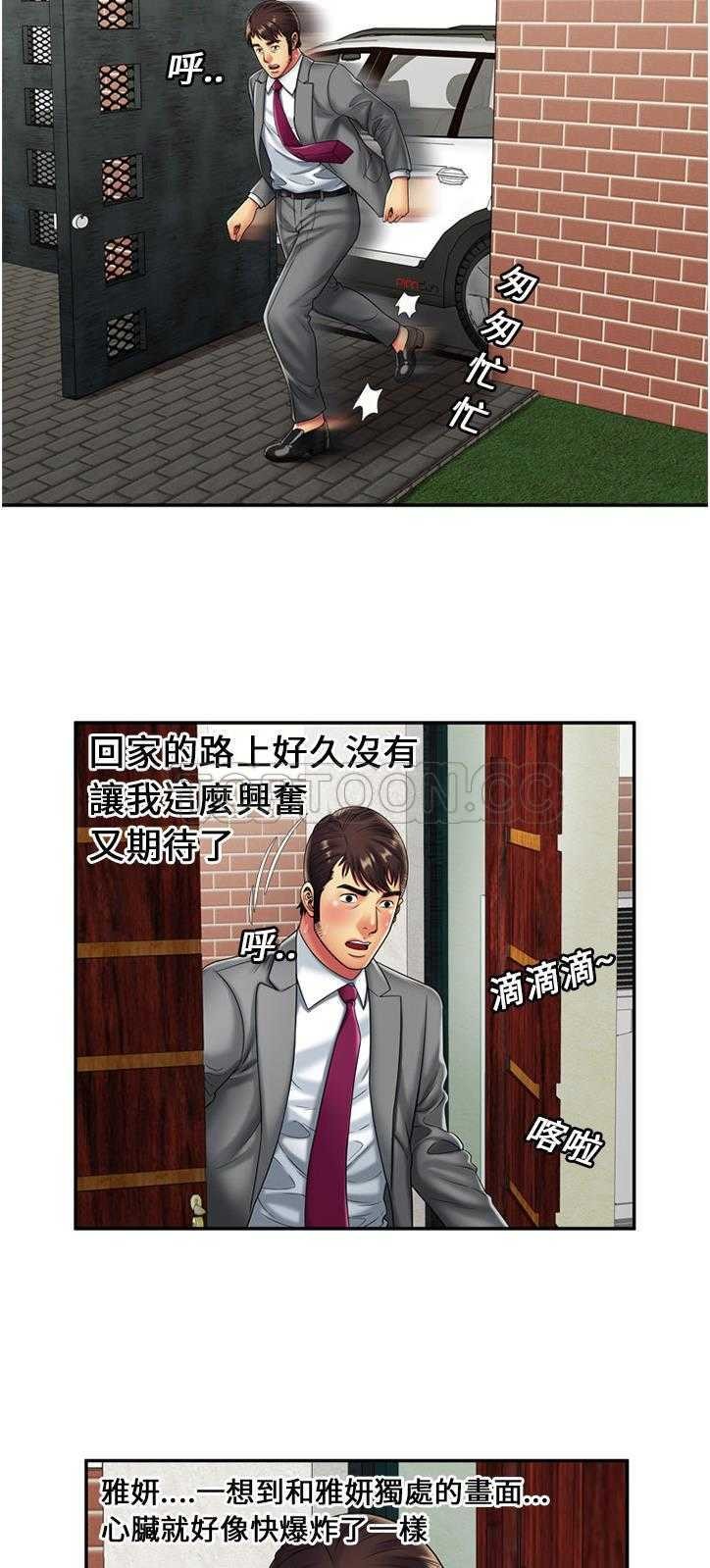 戀上閨蜜的爸爸 第19章 第4页