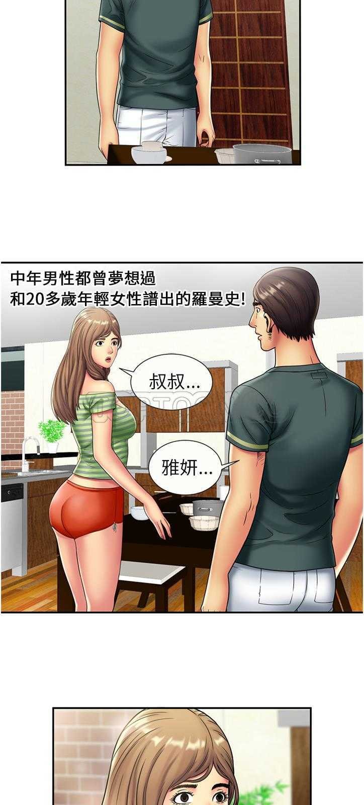 戀上閨蜜的爸爸 第19章 第20页