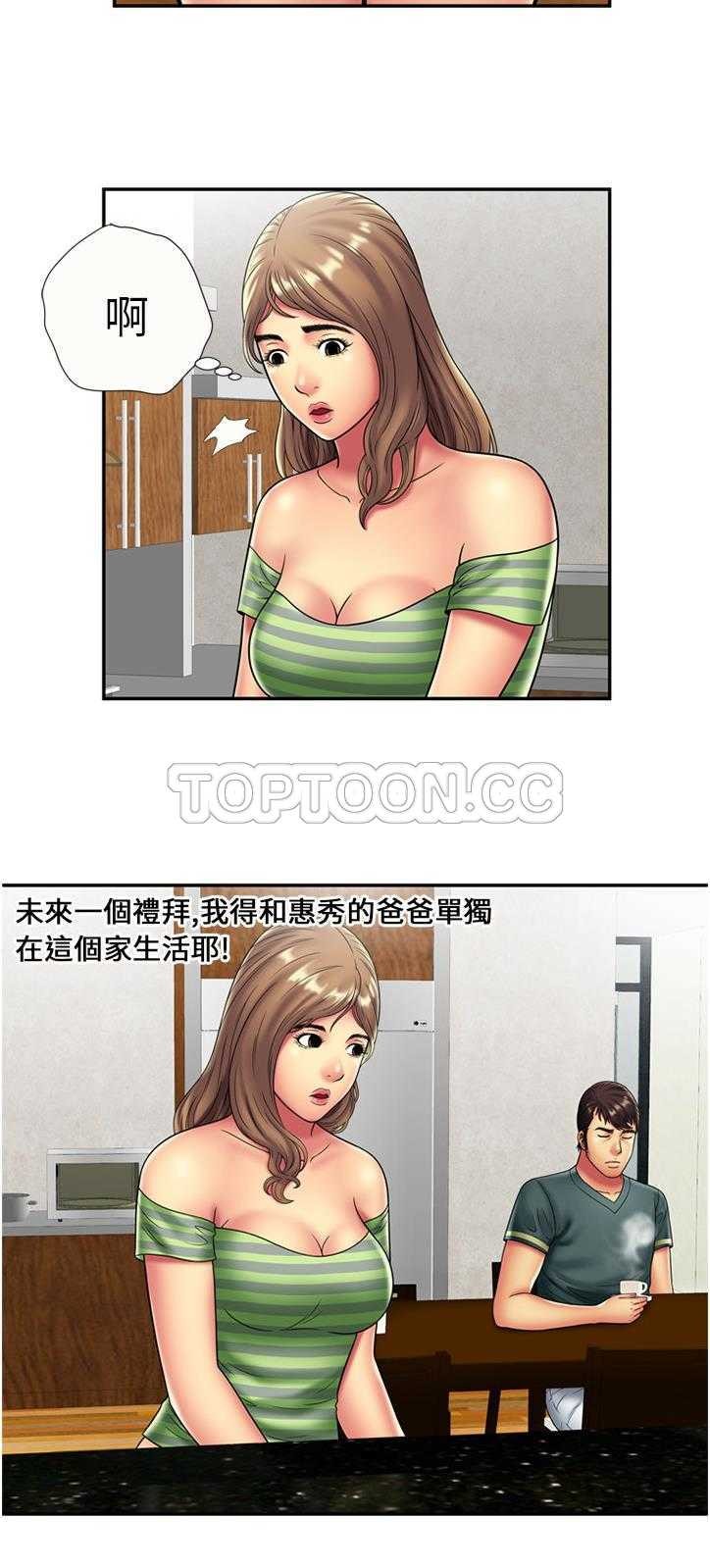 戀上閨蜜的爸爸 第19章 第25页