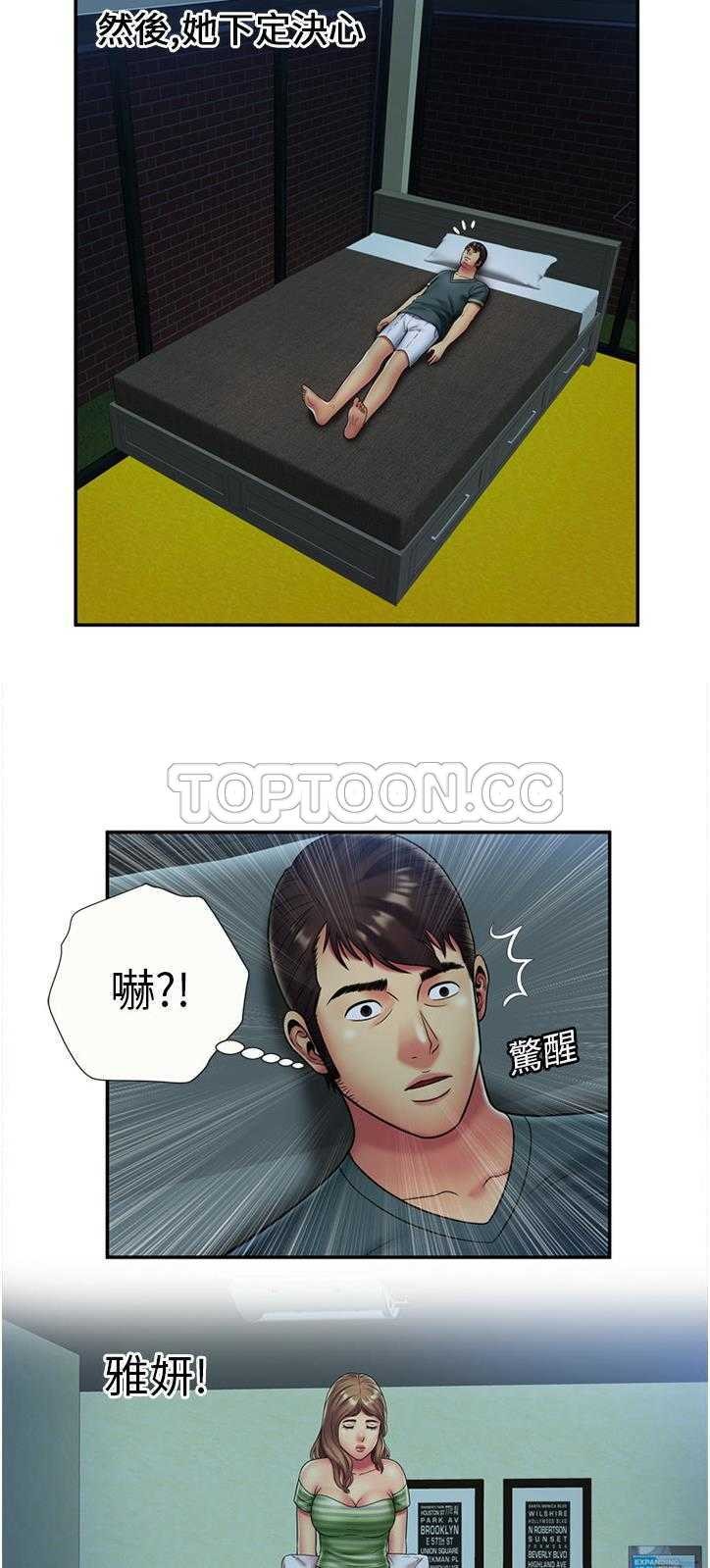 戀上閨蜜的爸爸 第19章 第27页